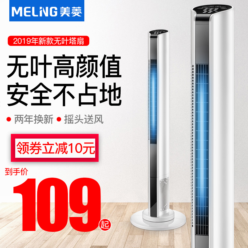 美菱电风扇家用塔扇落地扇摇头无叶风扇塔式静音立式宿舍台式电扇