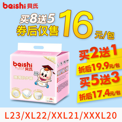 贝氏拉拉裤XL22片婴儿超薄透气尿不湿非纸尿裤纸尿片L XXL XXXL