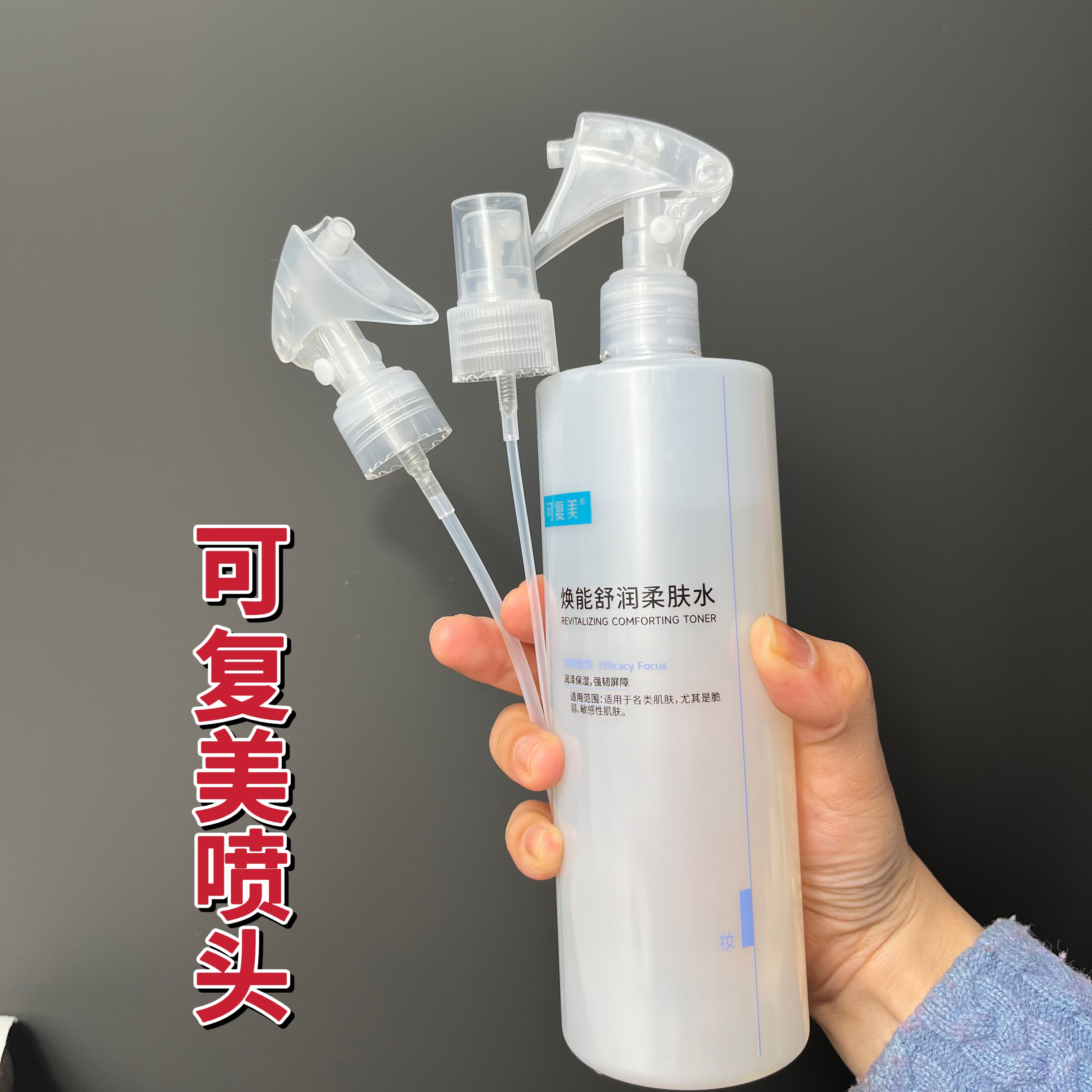 适用于可复美喷头500ml柔肤水化妆水喷雾头爽肤水按压泵头鸭嘴头