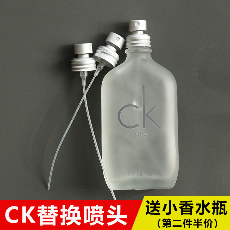 CK喷头替换 卡尔文克雷恩 CK one be卡雷ck100香水喷头按压喷雾头