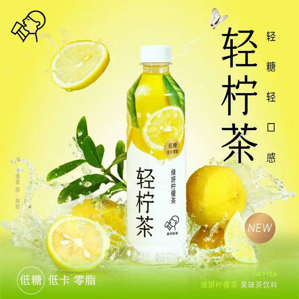 喜茶轻柠茶新品新日期低糖低卡零脂绿研柠檬茶瓶装450ml*2瓶组合