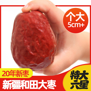 新疆红枣和田大枣骏枣2500g特级特大红枣干特产一级2020枣子包邮
