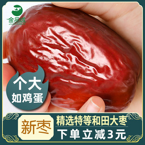 新疆红枣和田大枣骏枣2500g特级特大红枣干特产一级2020枣子包邮