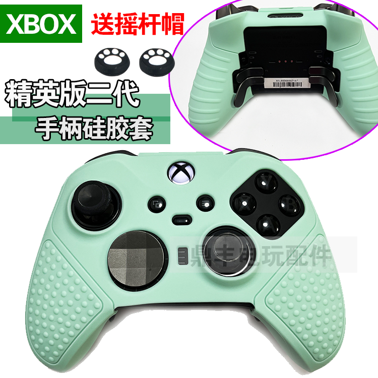 xboxone精英二代手柄硅胶套xbox elite2代精英手柄套保护套装饰套