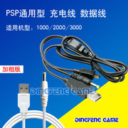 PSP two-in-one charging data cable USB charging cable data cable supports 1000 2000 3000 type