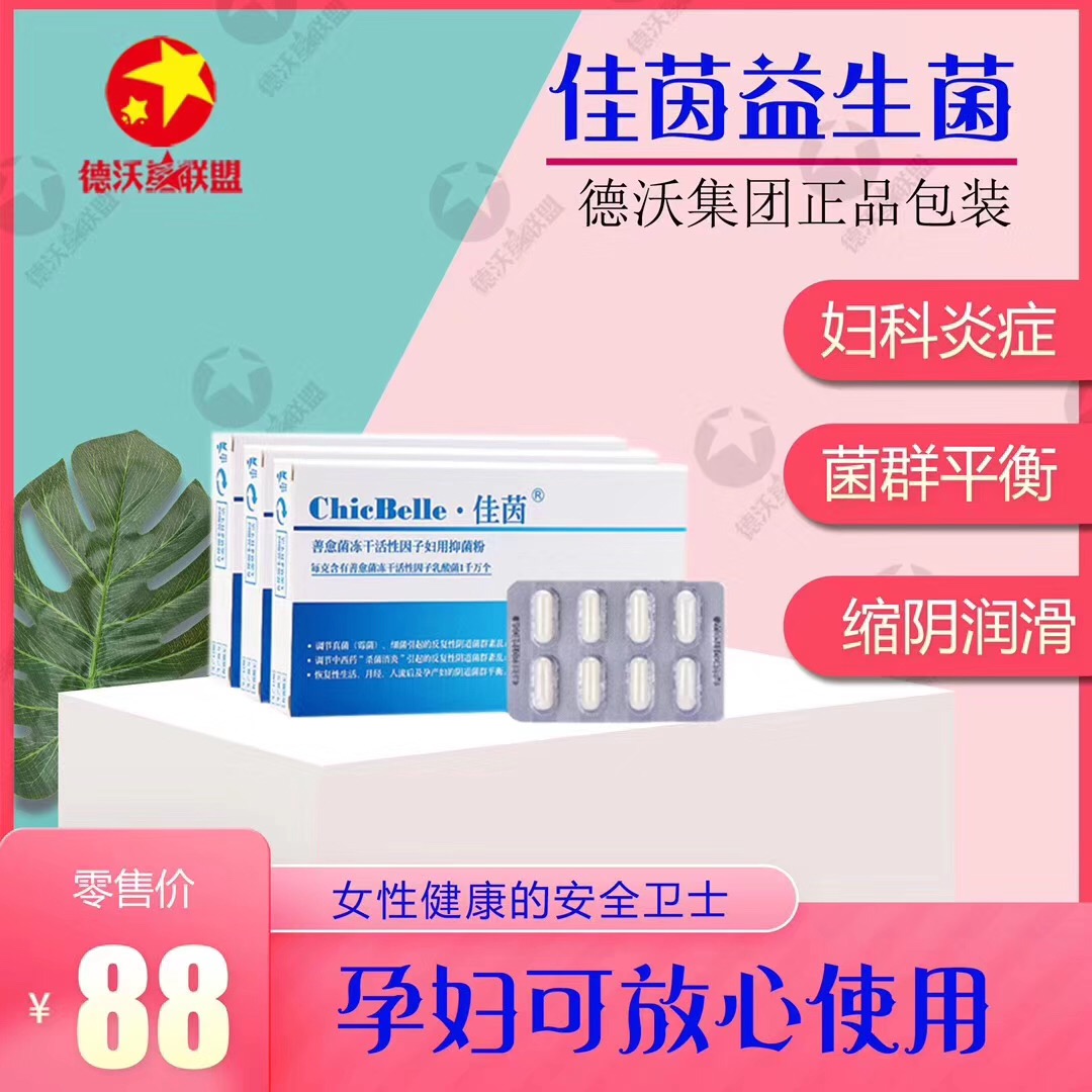 热销佳茵益生菌正品_正品佳茵益生菌妇科凝胶私处护理炎症紧致霉乳酸