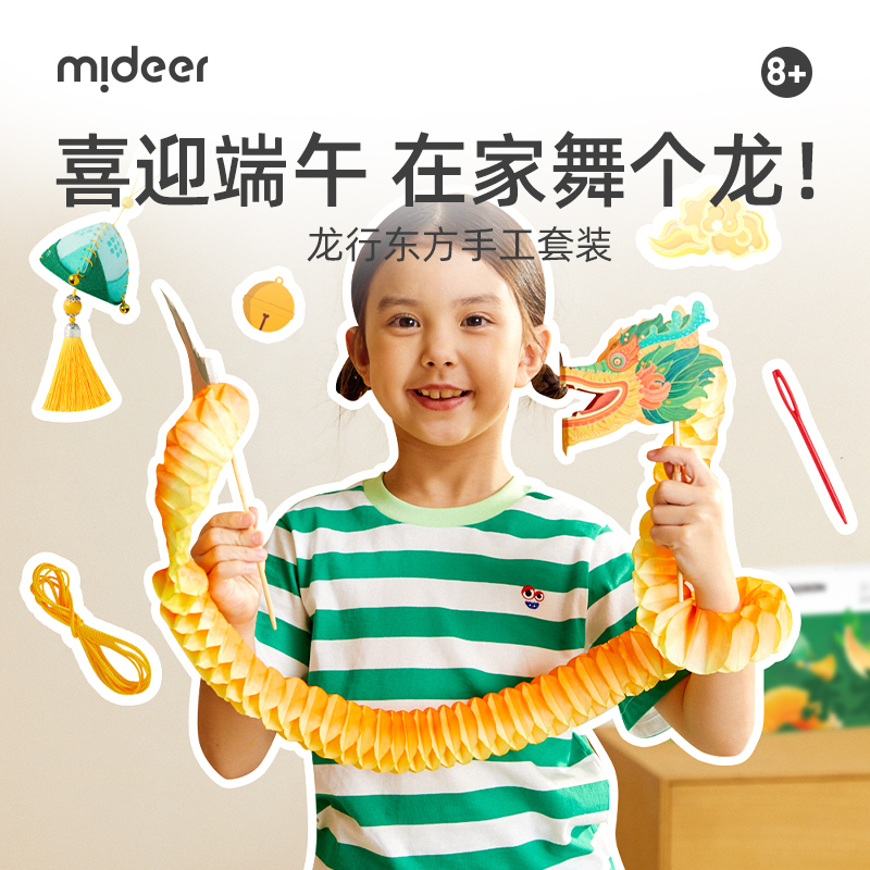 mideer弥鹿端午节龙舟儿童手工diy幼儿园材料包国潮立体龙船玩具