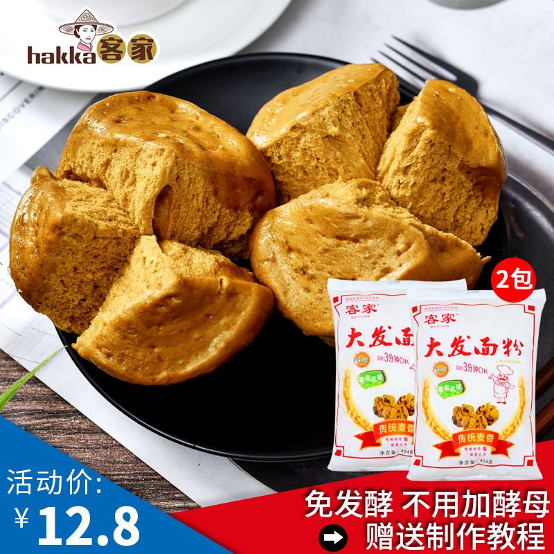 客家包子馒头面粉家用中筋小麦粉烘培蛋糕自发免发酵大发粉454g*2