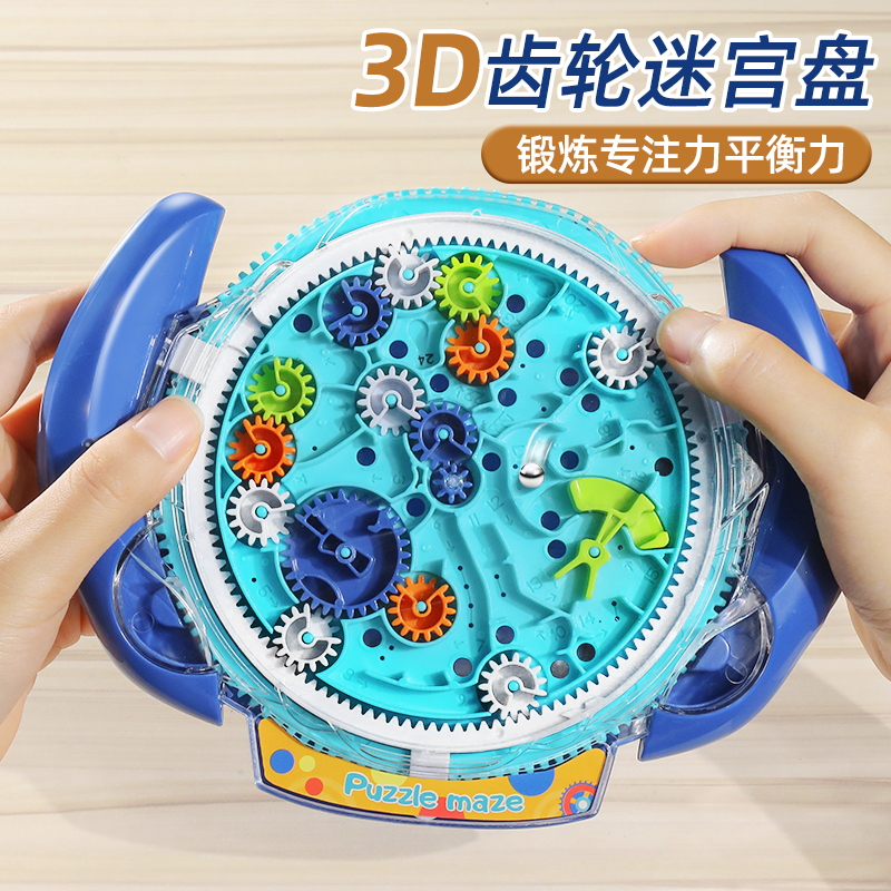 3d立体魔方迷宫走滚珠玩具球6岁4