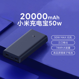 小米充电宝20000mAh50W毫安快充便携适用华为小米苹果移动电源