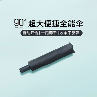 90分超大便捷全能伞三折轻薄便携晴雨遮阳伞灰色商务雨伞全自动