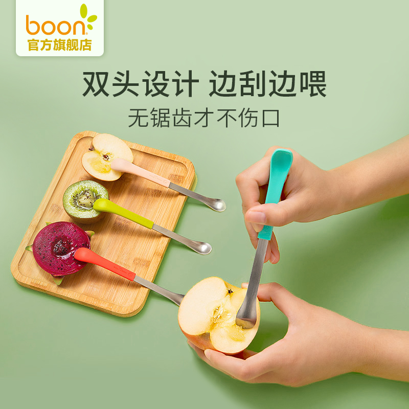 boon旗舰店宝宝水果刮泥勺婴儿喂