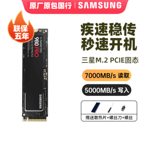 三星980 500G笔记本pcie4.0台式980PRO 1TB固态硬盘nvme 2280 ssd