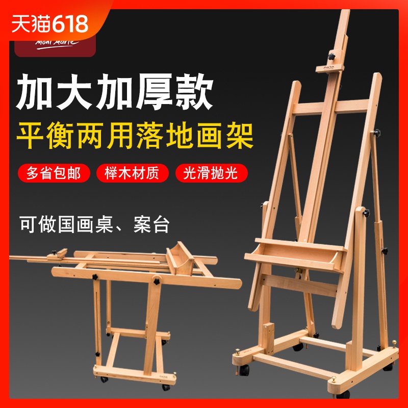 蒙玛特 大型榉木画架 可升降落地实木油画架大画架木质木制画室用在类目 电子词典/电纸书/文化用品, 画具/画材/书法用品, 画板/画架中 - 来自Buy2taobao.com提供专业的淘宝代购服务