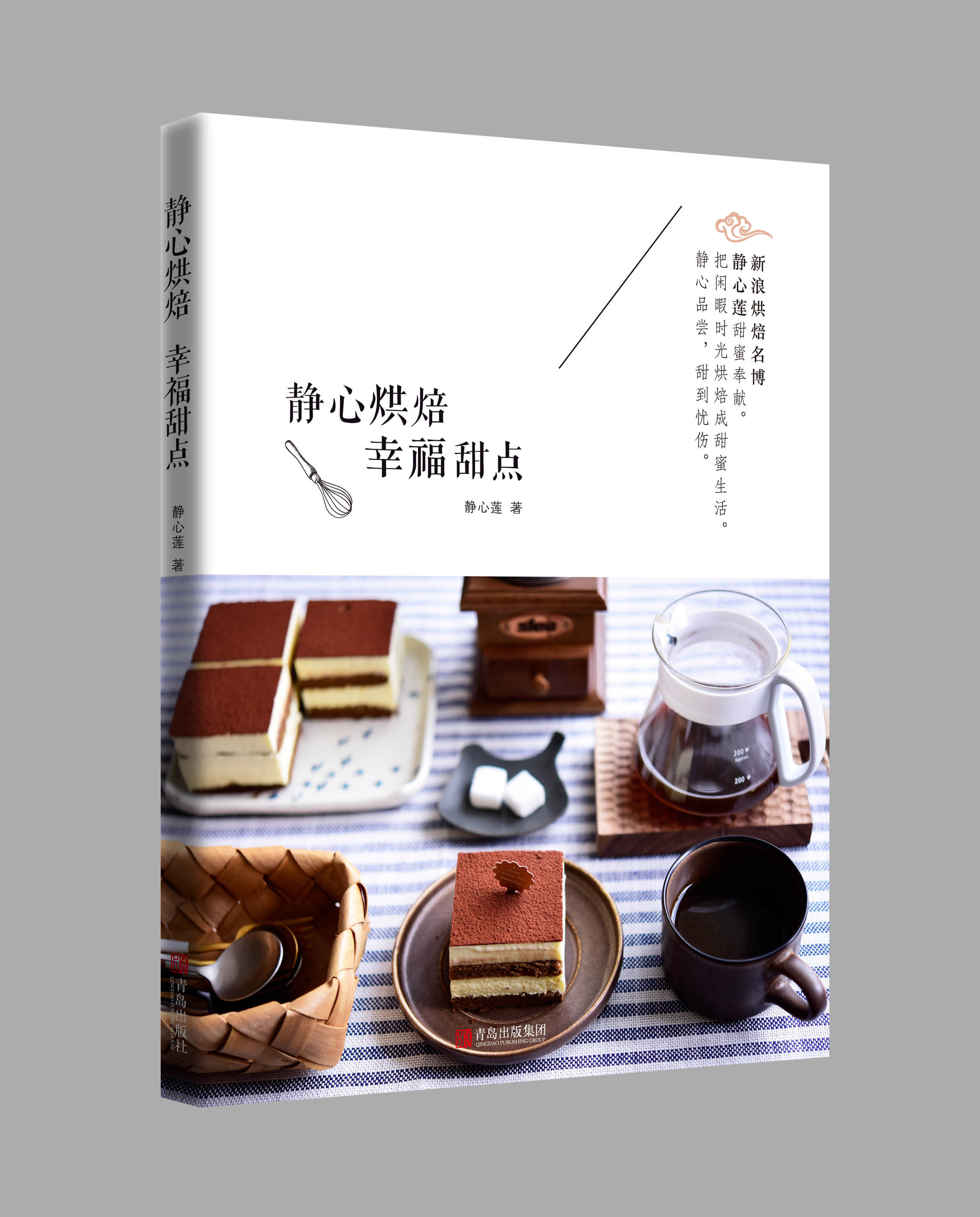正版 静心烘焙幸福甜点烘焙书 静心莲著 烤箱食谱蛋糕饼干书甜点甜品