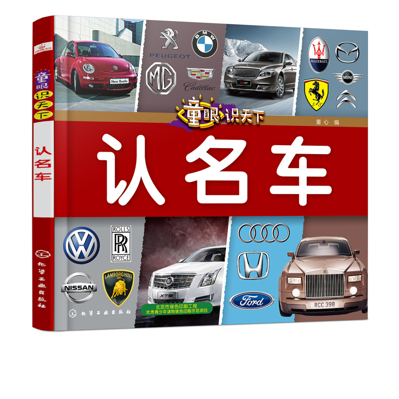 书籍科普名车标志读物百科图书车标大全汽车科普百科