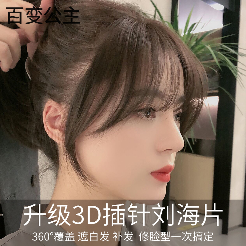 真人发空气刘海自然无痕发块刘海片