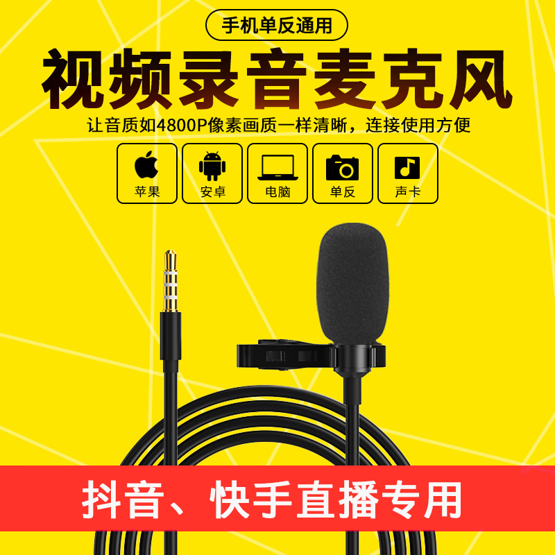 领夹式麦克风收音录音专业用手机小设备直播吃播声控话筒电脑有线