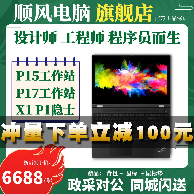 联想美版ThinkPad P15 P17二代Gen2021款工作站P1 X1隐士P15V 16p在类目 笔记本电脑中 - 来自Buy2taobao.com提供专业的淘宝代购服务