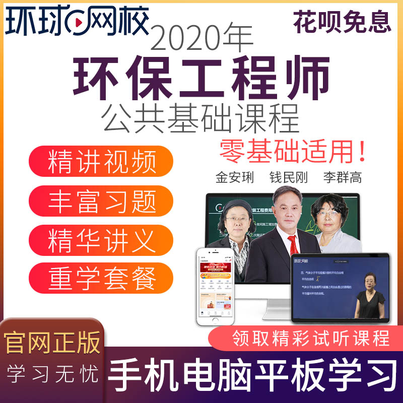 环球网校2023环保工程师课件公共基础网课考试培训教材历年真题库