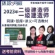 环球网校2024年一级建造师课件一建视频经济管理法规刘戈培训课程