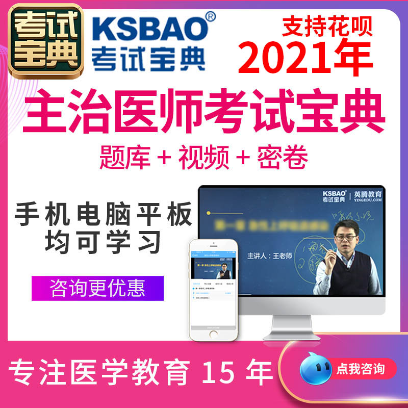 主治医师考试宝典2024题库视频内科外科妇产儿科中级用书主管护师