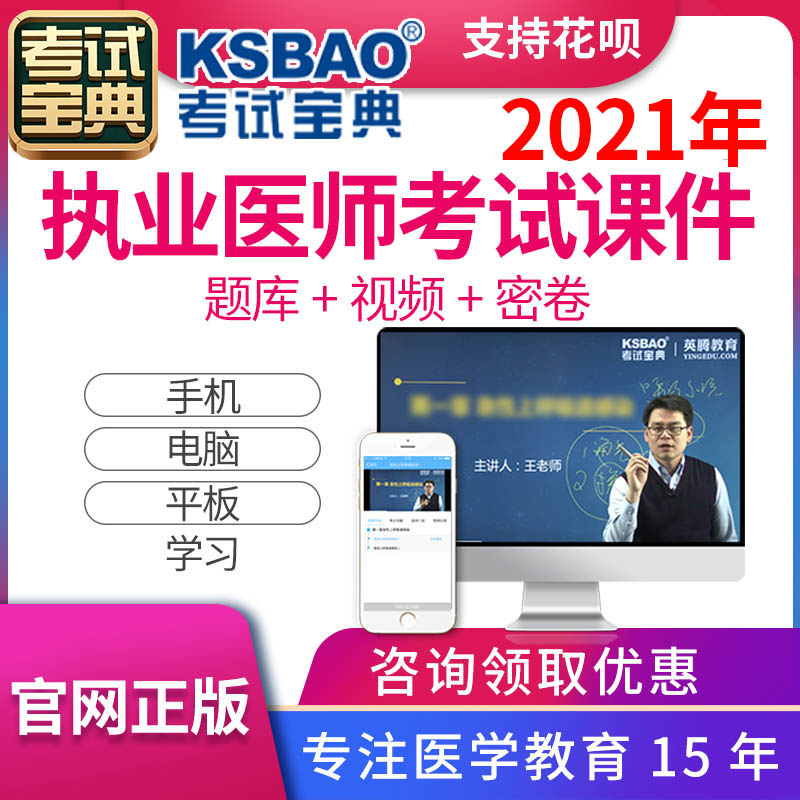 执业医师考试宝典2021临床/中医中西医/口腔公卫助理真题考试题库