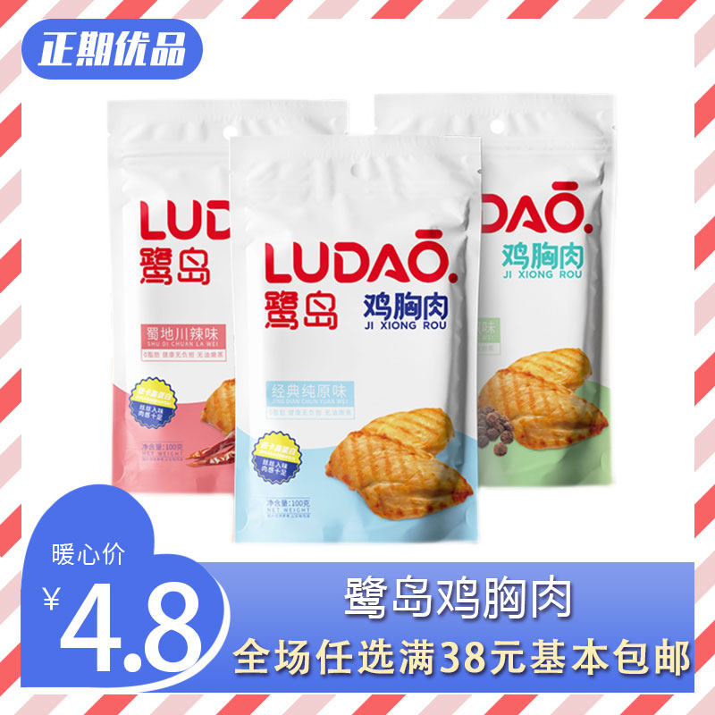 临期食品 临保食品特卖 鹭岛鸡胸肉川辣/黑胡椒100g健身人群即食