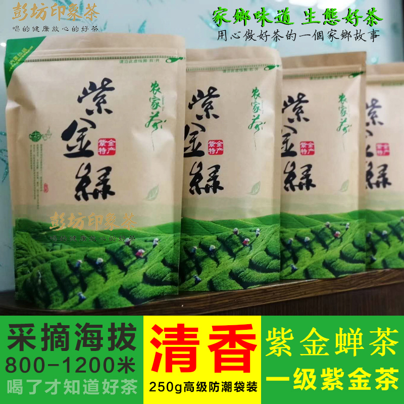 新茶广东河源高山云雾日照紫金绿茶客家茶炒青特级散罐装紫金蝉茶