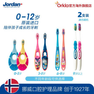 挪威Jordan儿童牙刷0-2-6-12岁训练护齿乳牙牙刷儿童软毛牙刷2支