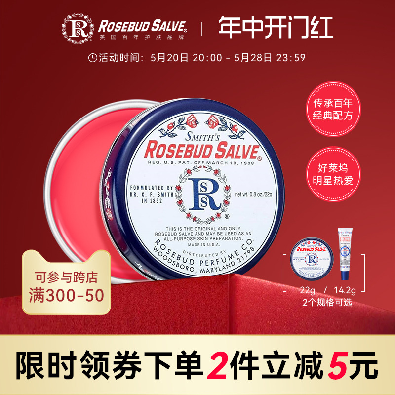 美国RosebudSalve润唇膏