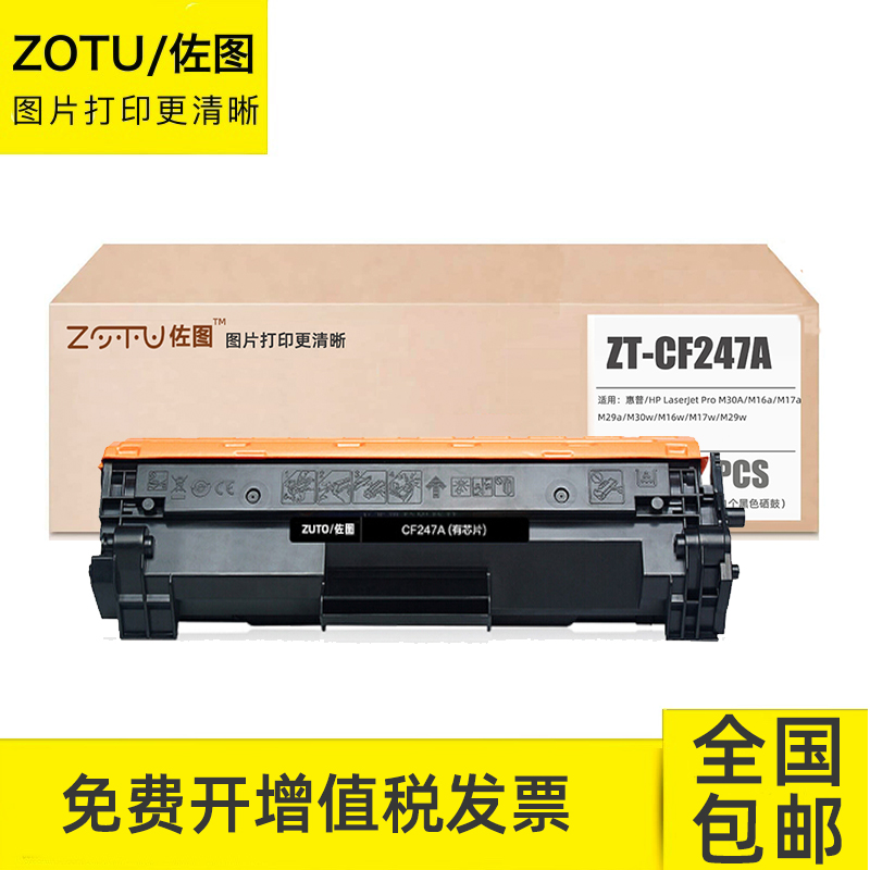 佐图cf247a硒鼓 适用惠普M30w M17a M30a M17w 47a硒鼓（带芯片）