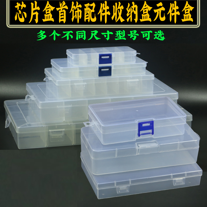 手机配件收纳盒 元件盒子 手机配件盒 螺丝刀盒芯片盒 首饰塑料盒