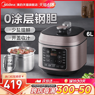 Midea/美的电压力锅家用6升大容量智能预约0涂层高压饭锅官方正品