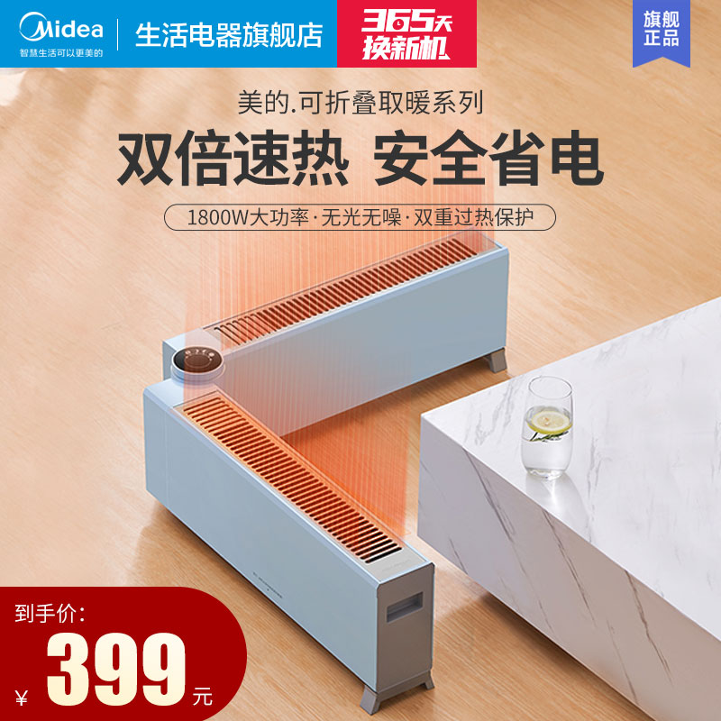 美的踢脚线取暖器家用客厅节能省电浴室电暖气大面积速热暖风机|msdalam kategori kehidupan elektrik, Heaters/Heaters - dari Buy2taobao.com untuk memberikan perkhidmatan ejen Taobao profesional membeli