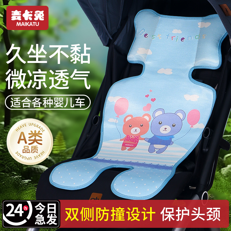 婴儿车凉席安全座椅凉垫通用夏季冰丝宝宝餐椅遛娃神器推车凉席垫