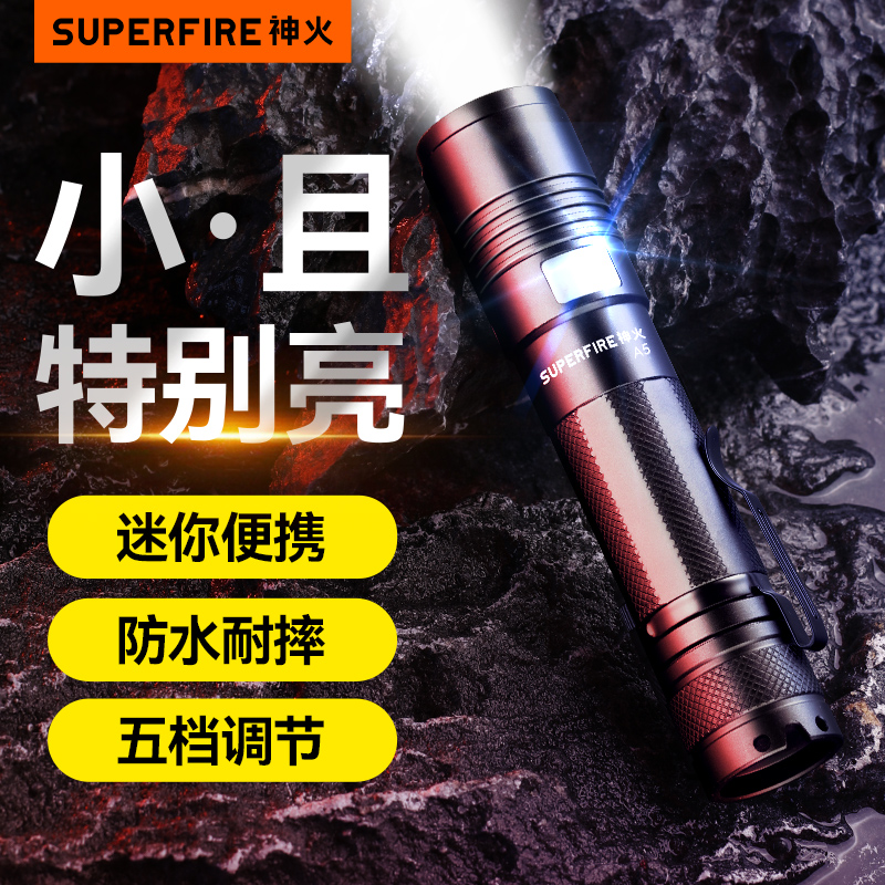 SupFire神火A5强光手电筒便携充电超亮官方旗舰小迷你多功能防水