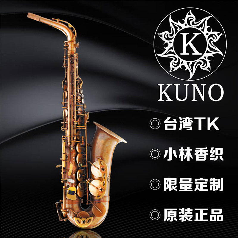 tk 中音萨克斯 降e调 小林香织