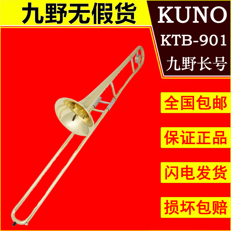 KUNO/ Nine wild Trombone KTB-901 B flat Brassin the Musical Instruments/Guitar/Piano/Fitting , Western musical instruments , Western wind instruments , Trombone category - from Buy2taobao.com to provide professional Taobao agent buy service