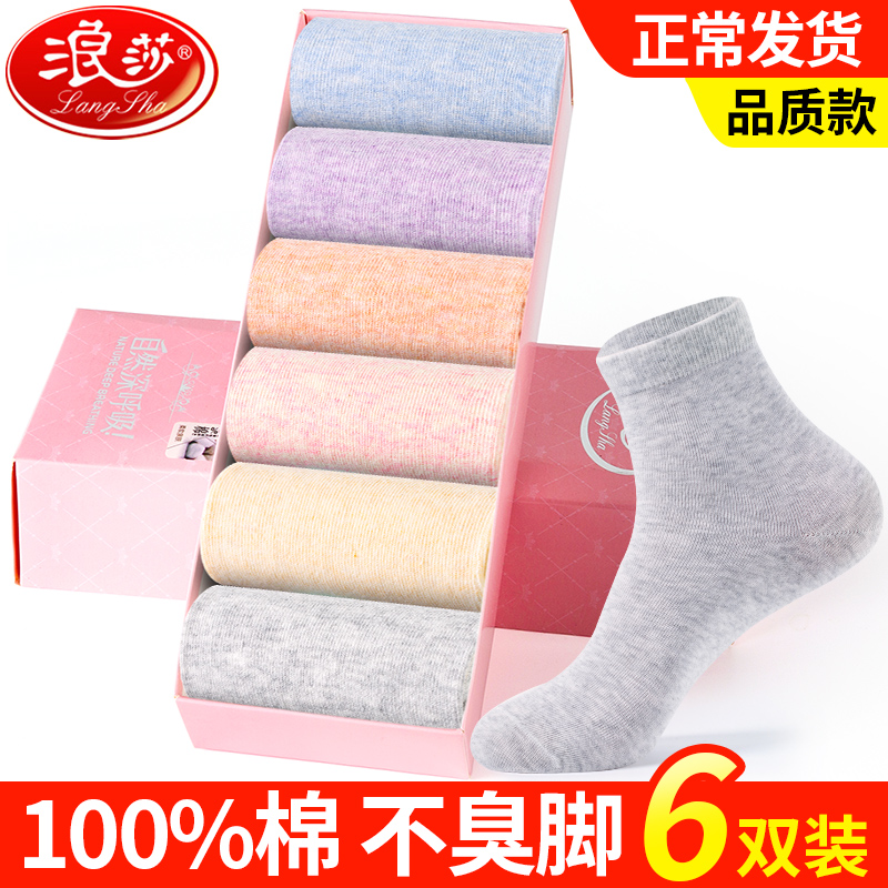 浪莎袜子女纯棉春秋防臭女士中筒袜日系可爱夏季薄款网眼全棉女袜在类目 女士内衣/男士内衣/家居服, 短袜/打底袜/丝袜/美腿袜中 - 来自Buy2taobao.com提供专业的淘宝代购服务