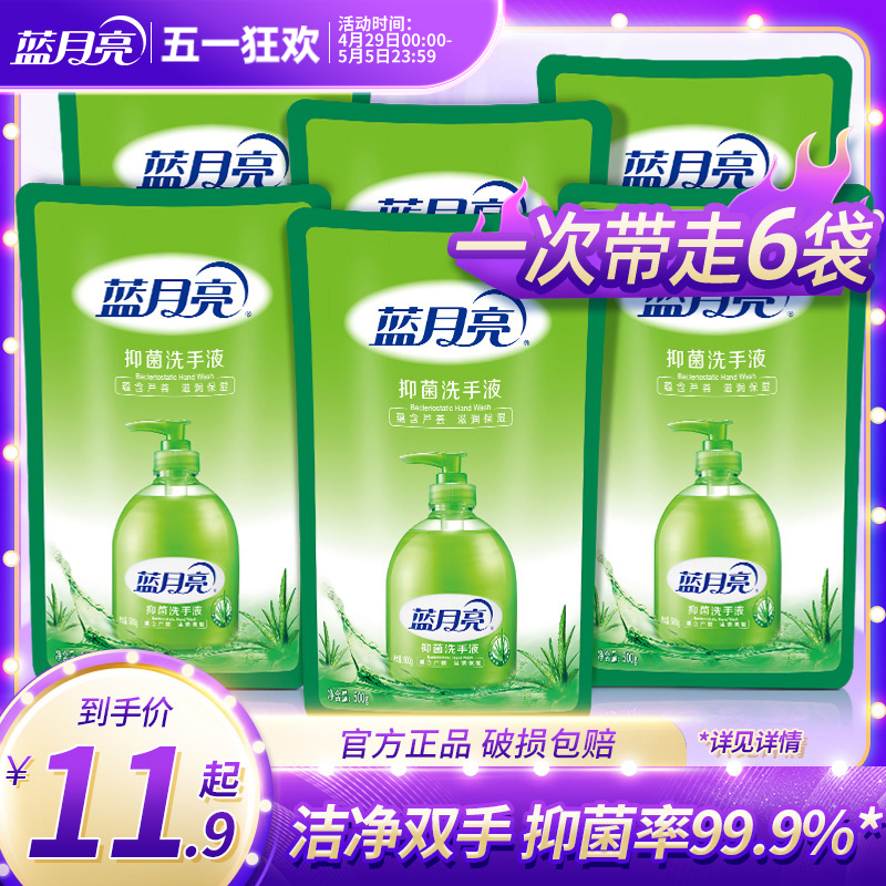 蓝月亮洗手液家用杀菌消毒500g芦荟补充装实惠袋装正品官方旗舰店