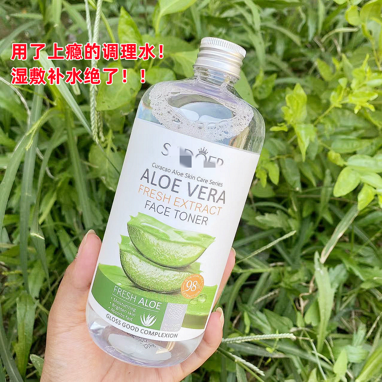 去痘烂脸急救太绝了！跨境院//线芦荟爽肤水500ml 补水保湿 湿敷