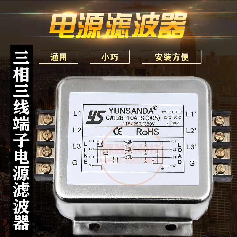 包邮YUNSANDA三相三线EMC端子台CW12B电源滤波器380v 40A 30A 10A