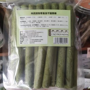 咪西宠物零食冻干猫草棒猫咪磨牙棒成猫幼猫化毛球即食猫草蓝猫