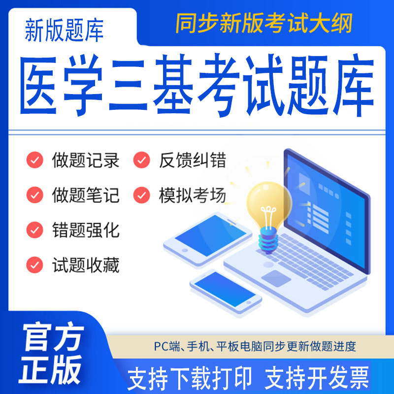 医学三基影像技术护理临床医学中医临床内外妇儿口腔眼科急诊题库