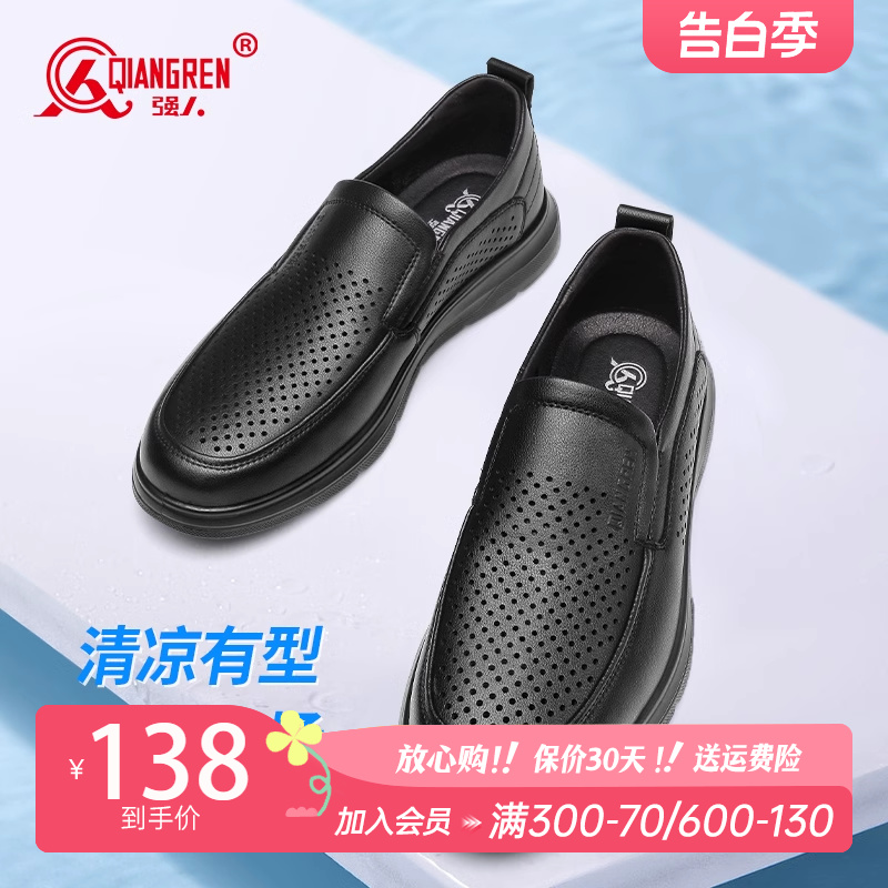 强人3515镂空皮鞋男夏季透气一脚