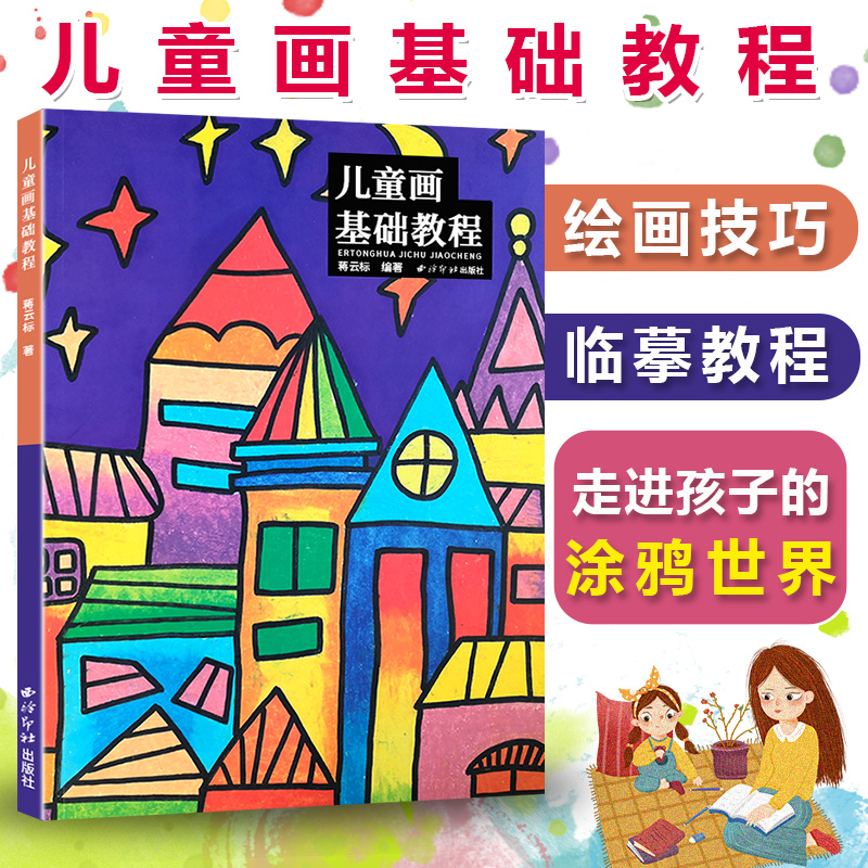 作画工具不同画种步骤图学习参考 儿童美术绘画基础教程零基础绘画