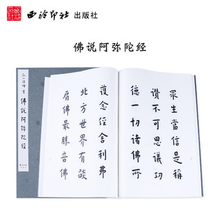 弘一法师书佛说阿弥陀经 手工宣纸线装竖排精装 李叔同毛笔书法初学者入门习字帖书法爱好者碑帖临摹鉴赏收藏送礼佳作书 西泠印社