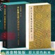 宋拓集王羲之书圣教序一版一印 善本碑帖精华 经折装帧高清碑帖原大原色碑刻收藏本 王羲之行书毛笔书法字帖临摹入门范本 西泠印社