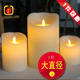 大直径led电子蜡烛灯摇摆仿真石蜡假蜡烛婚庆酒吧表白引路灯大号
